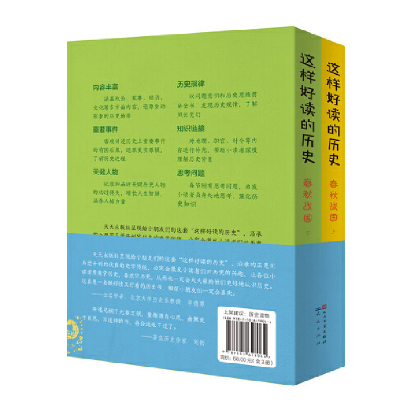 [正版]这样好读的历史:春秋战国(全2册,北京大学历史系教授辛德勇倾情/带你走进丰富多彩的春秋战国秦的历史,感受这一历