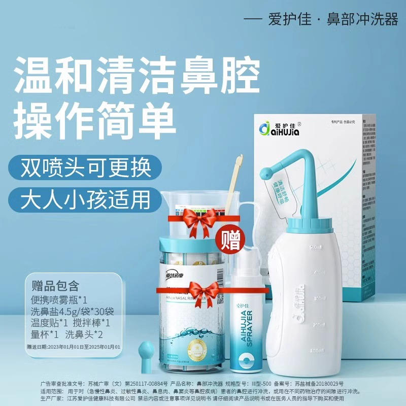 爱护佳洗鼻器鼻炎鼻腔清洗器冲洗器成人儿童医用手动洗鼻壶套装洗鼻盐海盐水喷鼻喷剂喷雾器洗鼻子洗鼻壶+盐90袋