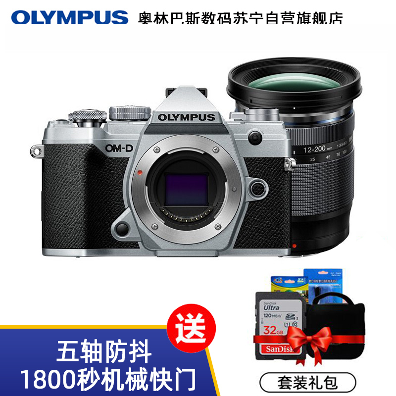 奥林巴斯（OLYMPUS）E-M5 MarkIII(12-200)微单相机套机 五轴防抖 防水防冻防水溅