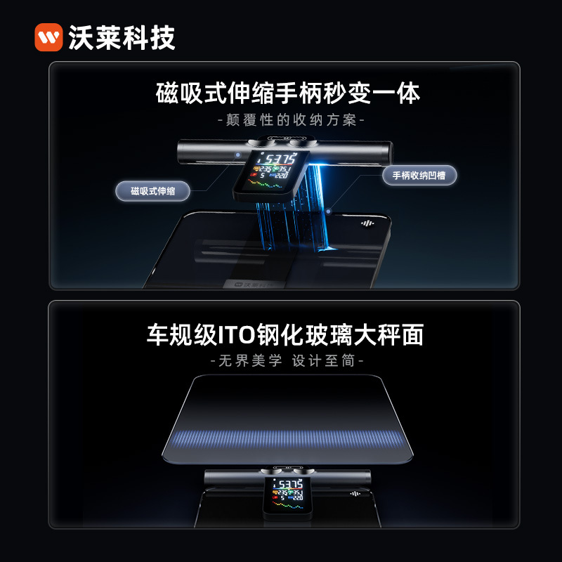 沃莱八电极智能彩屏体脂秤P7Max高清大图