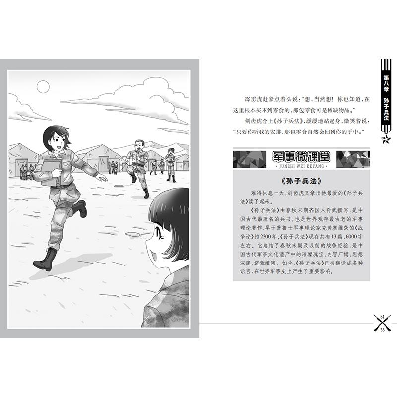 醉染图书少年工程兵9787559728258高清大图