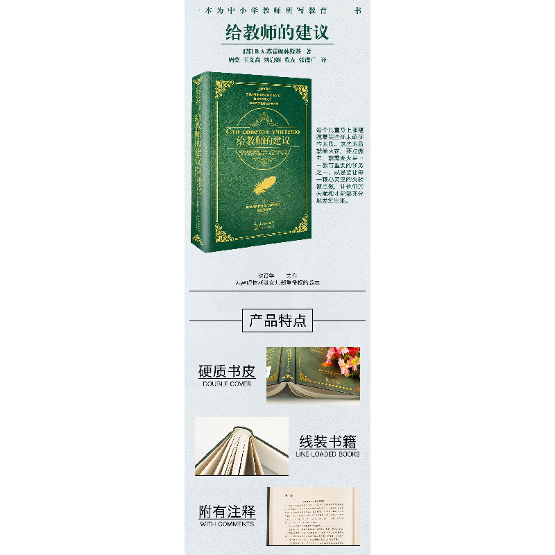 正版新书]给教师的建议B.A.苏霍姆林斯基9787535474810高清大图