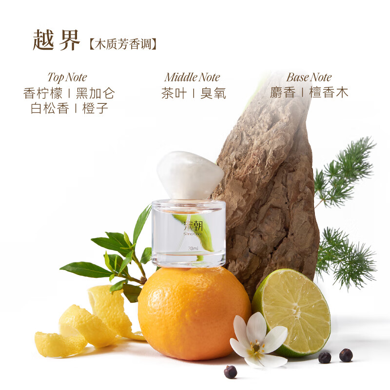 宋朝心动信号系列香水(越界) 30ml