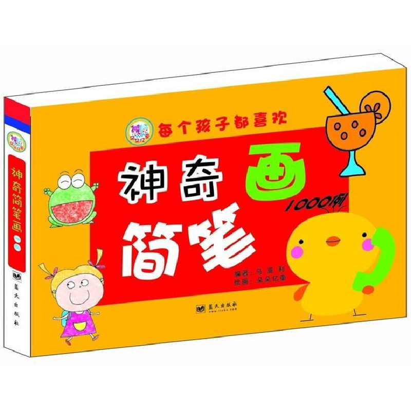 正版新书]神奇的简笔画:1000例马亚利,朵朵亿童 编97875094065高清大图