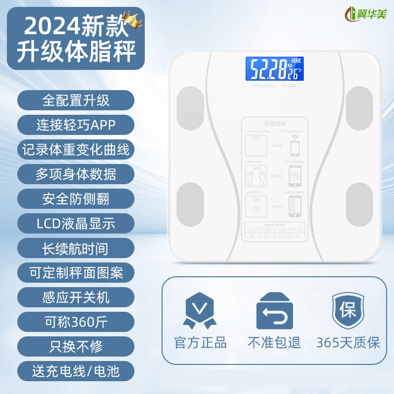 冀华美智能称重电子秤体重秤人体充电款家用高精准体脂秤体重计 光能款 体脂秤腰线白色