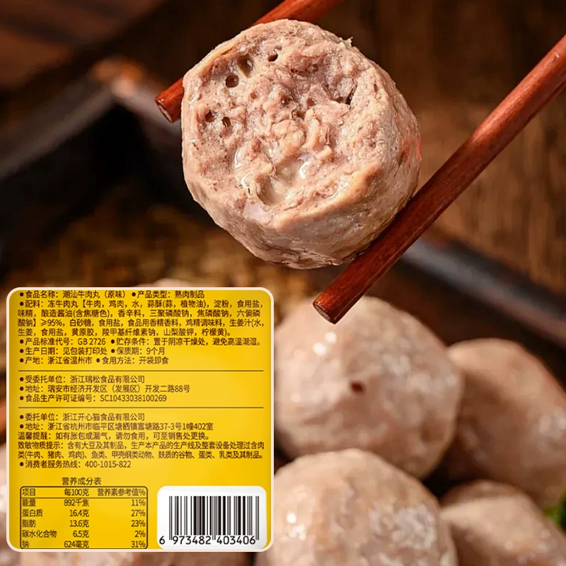 沙发猫 潮汕牛肉丸85g(原味)方便食品 速食 休闲食品 牛肉丸 潮汕风味 牛肉