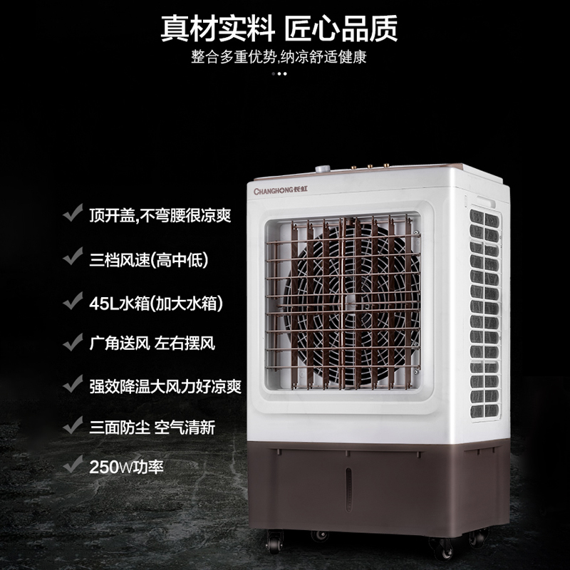 长虹(CHANGHONG)大型可移动冷风机/工业冷风扇/家用商业用空调扇/网吧餐厅冷风扇/车间工业扇 店长推荐-强劲大风