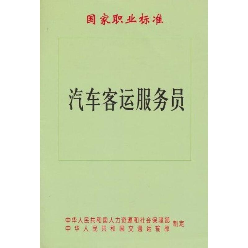 【M】汽车客运服务员-151141360