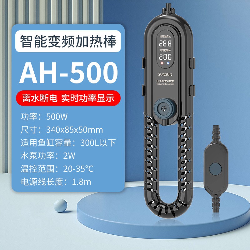 森森鱼缸加热棒AH系列自动恒温水族箱加温棒 变频省电防爆加热器 AH-500