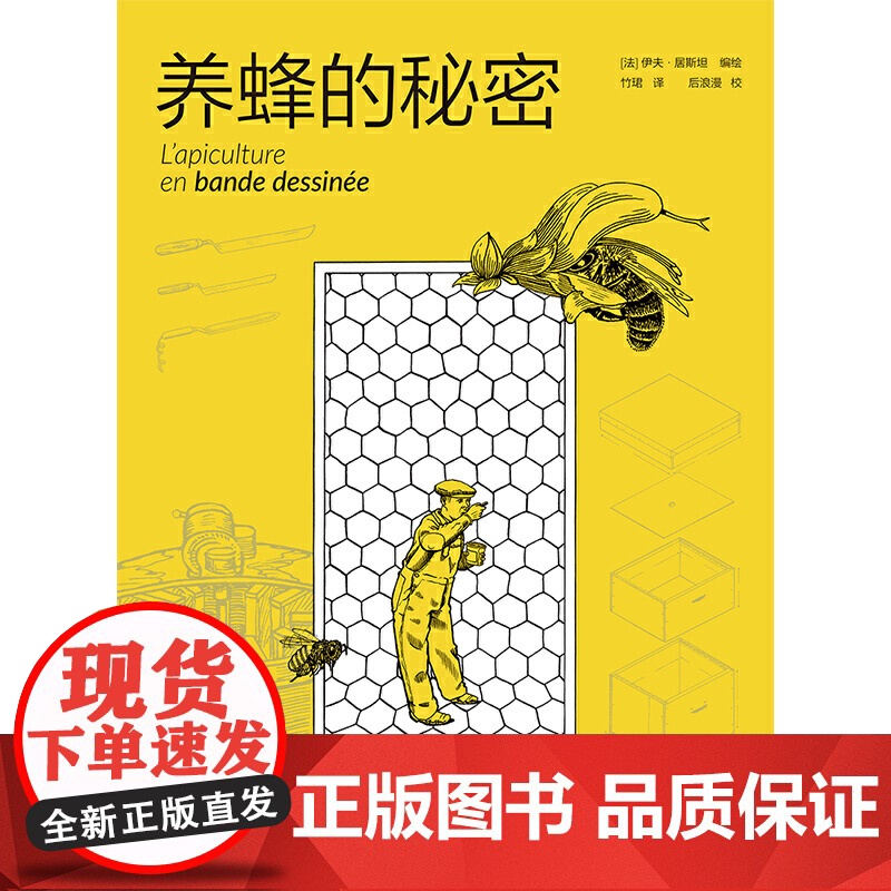 养蜂的秘密高清大图