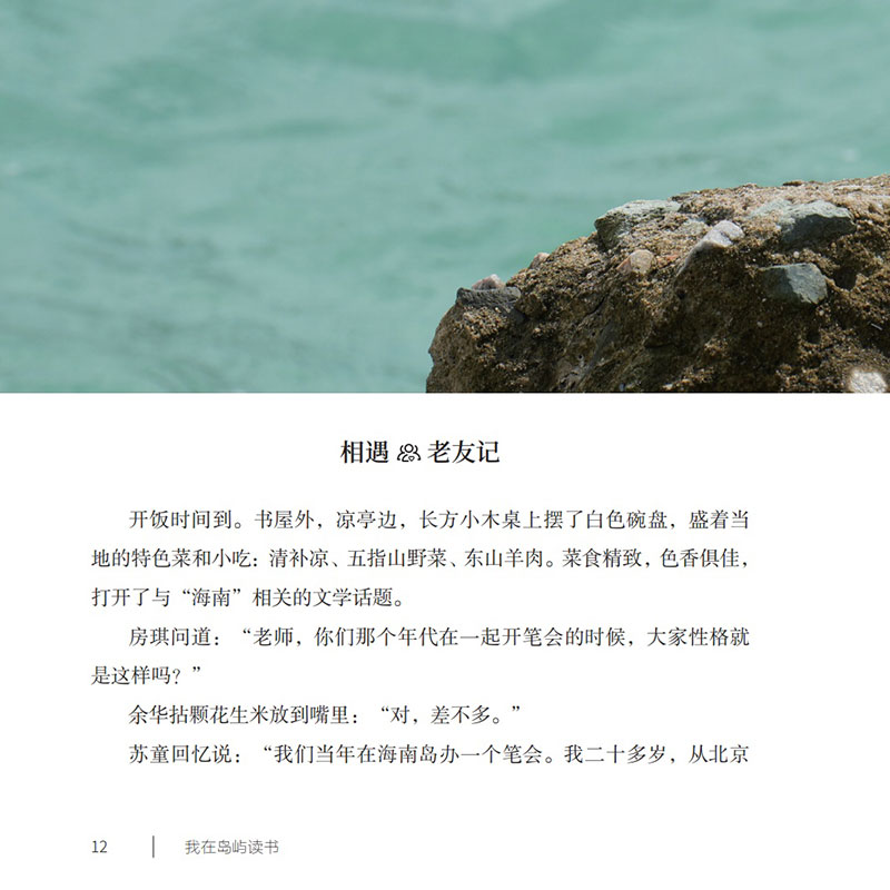 我在岛屿读书 [正版]我在岛屿读书 余华苏童诗人西川旅行博主房琪担任书屋主理人纪实类读书节目 现当代文学散文随笔书籍高清大图