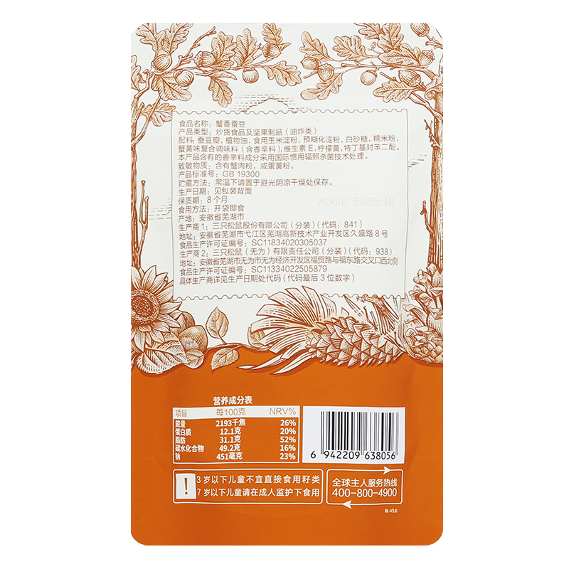 三只松鼠蟹香蚕豆便携干果炒货休闲小零食解馋小吃120g*3袋高清大图