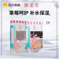 御泥坊果莓面膜玻尿酸补水保湿舒缓修护面膜旗舰店官方正品女男