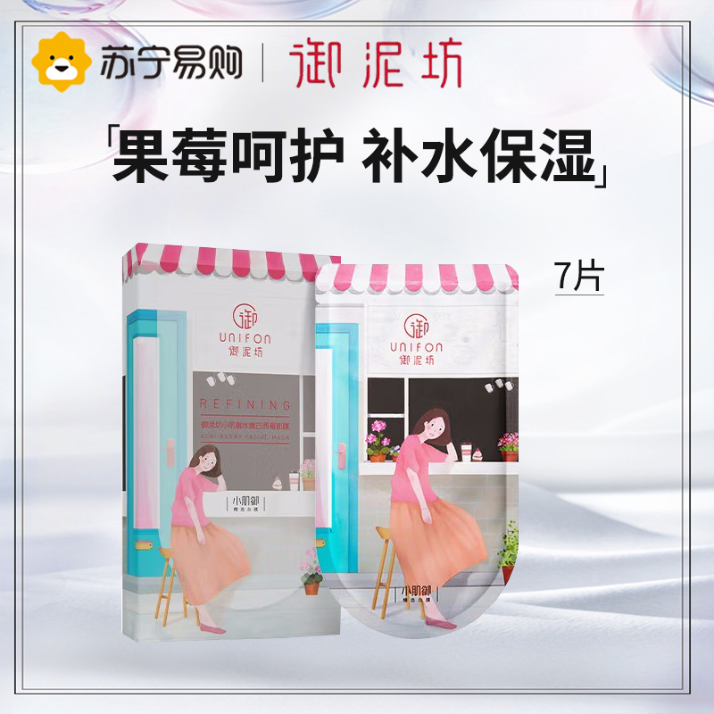 御泥坊果莓面膜玻尿酸补水保湿舒缓修护面膜旗舰店官方正品女男