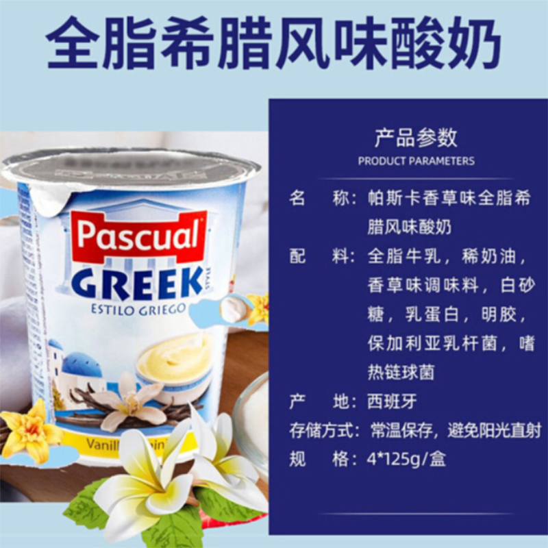 西班牙进口 帕斯卡Pascual 4口味常温希腊风味酸奶16杯*125g 草莓芒果黄桃原味早餐牛奶风味发酵乳全脂酸奶