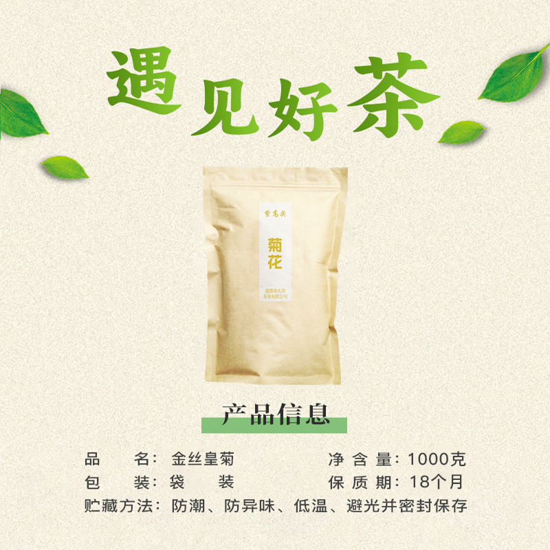 紫高尖一级金丝皇菊1000g袋装高清大图