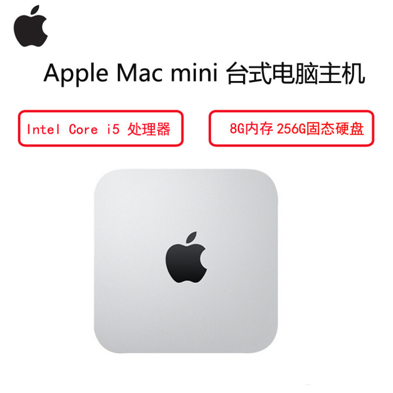 苹果(Apple)Mac mini 台式电脑主机MGEQ2CH/A( 特配Z0R8 2.8GHZ 8GB 256G闪存)
