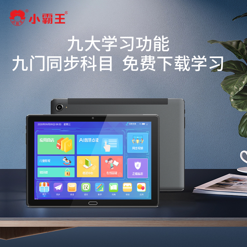 小霸王 K1学习机 3G+128G 学生平板家教机 AR智慧眼指读 小学初中高中课程同步辅导