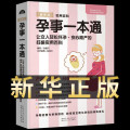 孕事一本通 十月怀胎孕妇孕期书籍大百科 怀孕期备孕怀孕全套知识大全百科孕产妇保健手册 孕育准妈妈读本适合孕妇看的书胎教妇