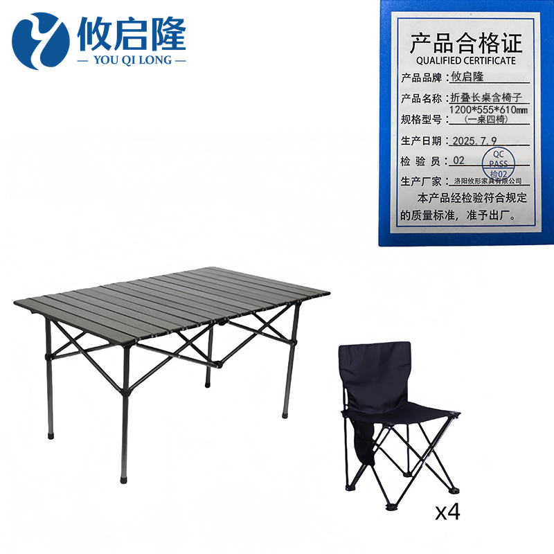 攸启隆 折叠长桌含椅子1200*555*610mm（一桌四椅）套