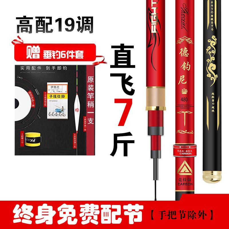 [优先发货]德钓者鱼竿手竿碳素超轻超硬钓鱼竿28调19调鲤鱼竿渔具套装台钓竿
