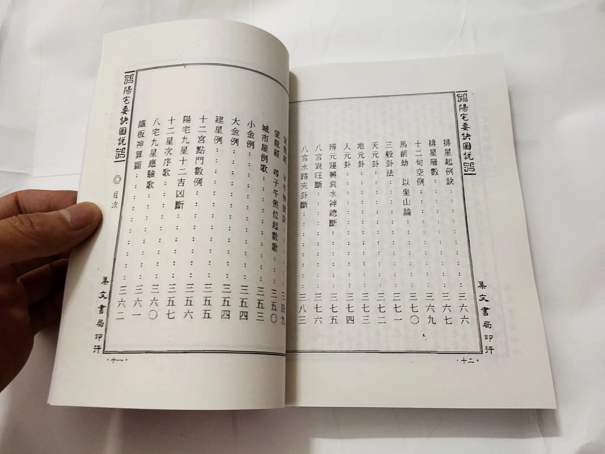 阳宅要诀图说 蒋大鸿编 尹一勺 李崇仰注 完整高清版高清大图