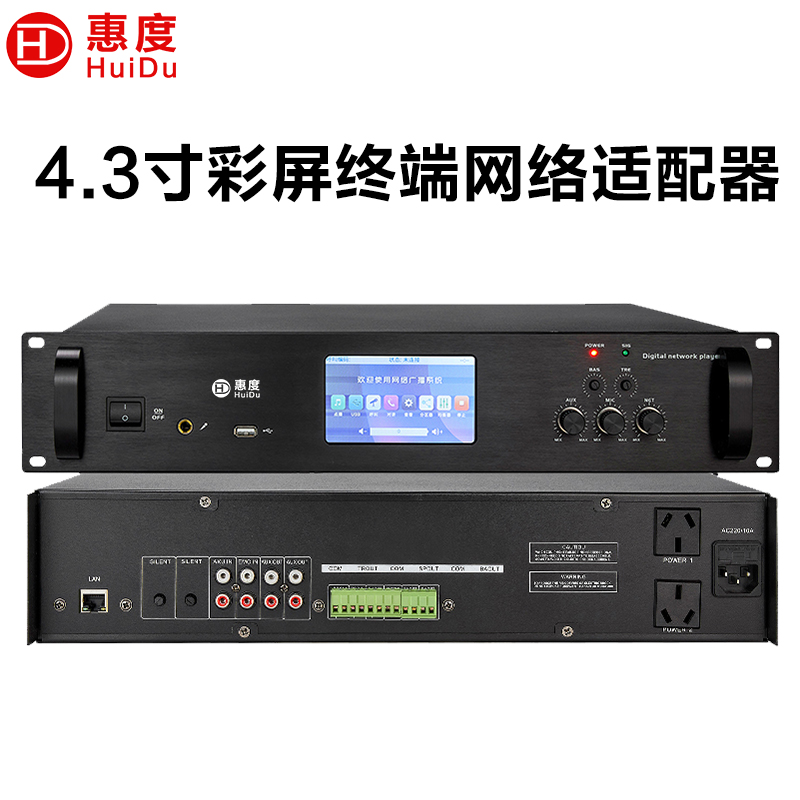 惠度(HuiDu)网络广播播放点播适配处理器主机IP-RS25(销售单位:台)高清大图