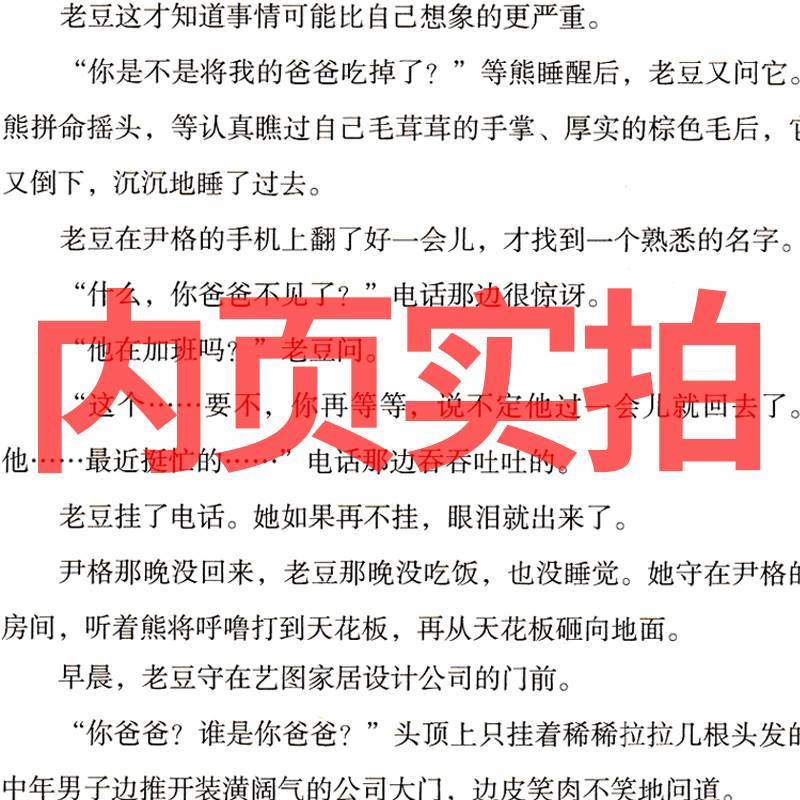 四年级套装全8册 [正版]大熊的女儿 麦子著 大连出版社四年级阅读课外书必读的老师裤子船长的故事游泳爷爷的夏牧场鲸鱼归来