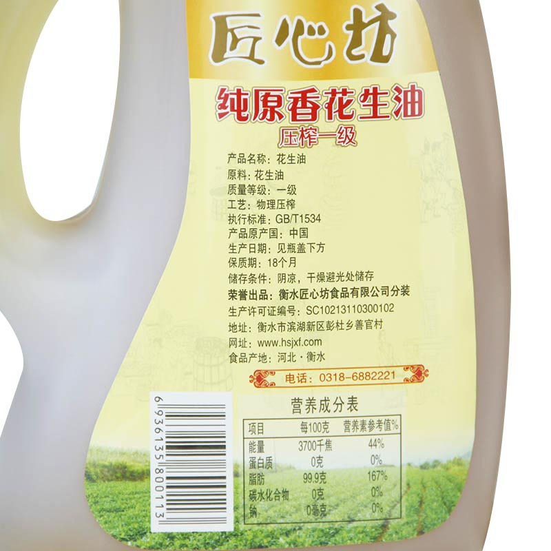 匠心坊纯原香花生油2升物理压榨一级植物油2L小瓶轻便装