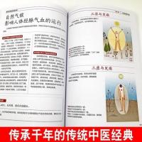正版黄帝内经家庭使用手册陈飞松于雅婷主编营养圣经图解说明传统