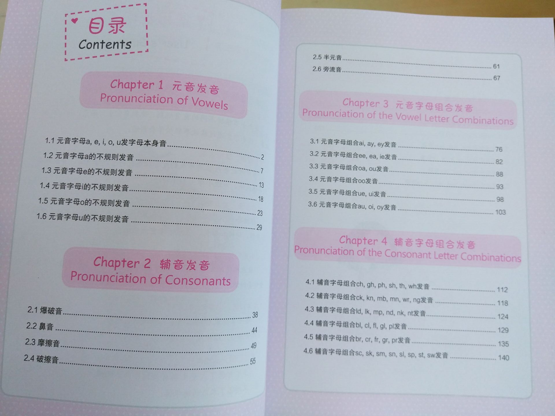 [正版] 自然拼读学英语 真正的英语学习书 学英语的书 学英语从零开始 众多名师 真正实用的纯正美式口语 书籍高清大图