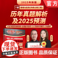 市政公用工程管理与实务 历年真题解析及预测 2025版 左红军 一建 级建造师考试 等级考试 建造师考