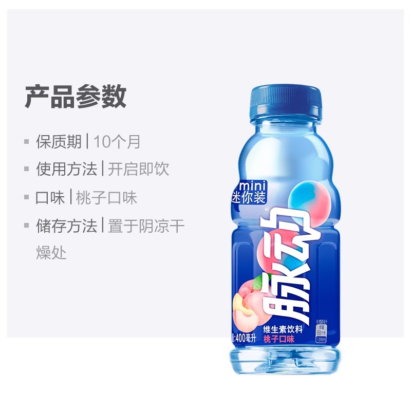 脉动维生素功能饮料400ml*24瓶整箱桃子味出游运动饮料高清大图