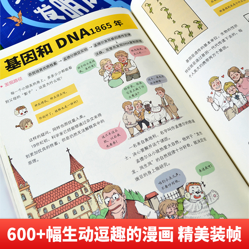 [醉染正版]影响世界的发明发现 套装全4册 机械里的科学课 小学生6-12岁儿童科普读物绘本少儿大百科全书 这就是物理化高清大图