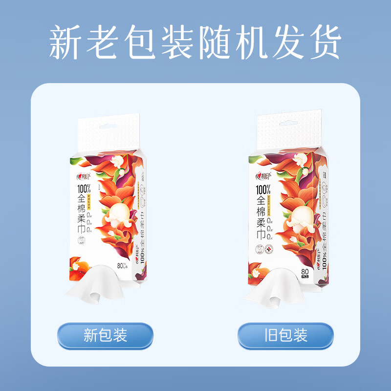 心相印纯棉系列80片装洗脸巾(双开口随心抽)3包组套3XCK080(包装)