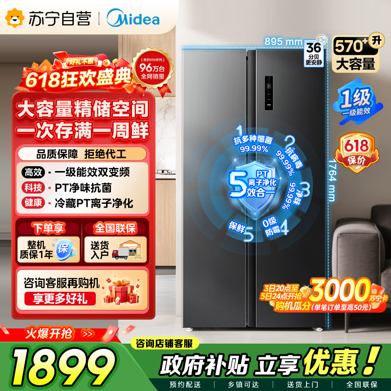 美的（Midea）572升双开对开门冰箱一级能效大容量风冷无霜超薄 BCD-572WKPM(Q) 炭灰-【570升级款】
