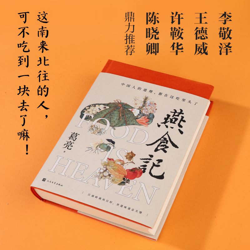 [正版]燕食记葛亮著2023年第十一届茅盾文学奖十强2022中国好书岭南文化长篇小说广州香港美食民国肖战历史小说家国饮高清大图