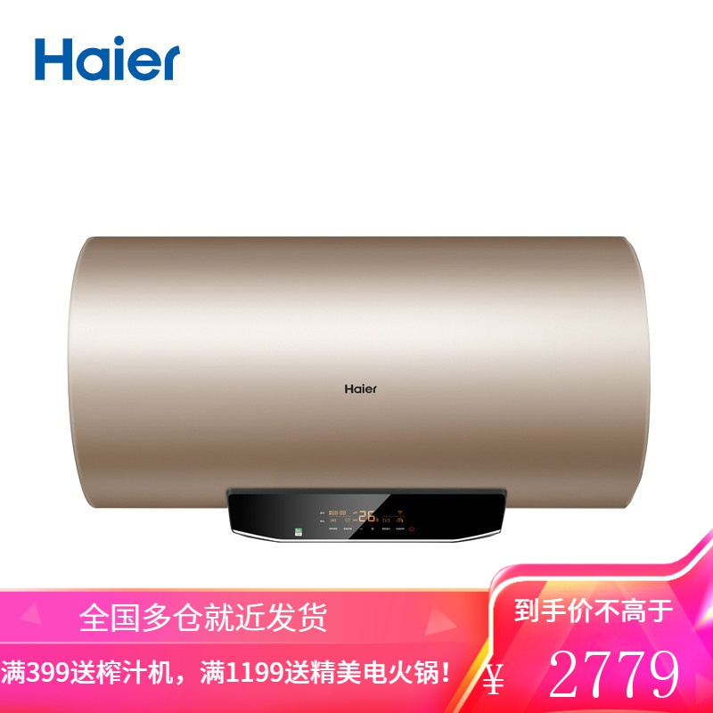 海尔热水器电家用卫生间60/80L速热储水式智能洗澡节能无缝内胆 60L