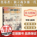【签名版】奠基者 独立战争那一代 甲骨文丛书 作者签名 约瑟夫埃利斯 社会科学文献出版社 独立宣言 殖民地 英国 富兰甲