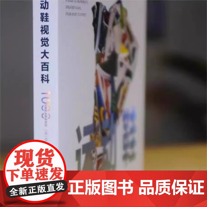运动鞋视觉大百科 精装版 1000双运动鞋图片 运动鞋文化 运动明星品牌故事比赛 nike耐克 阿迪达斯 aj dunk高清大图