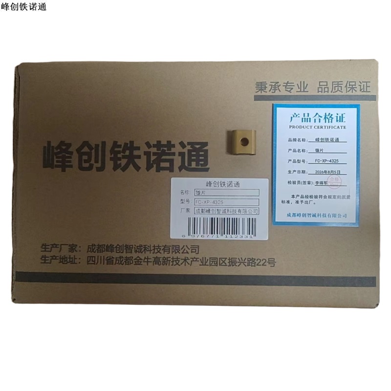 峰创铁诺通 镟片 FC-XP-4325 个高清大图