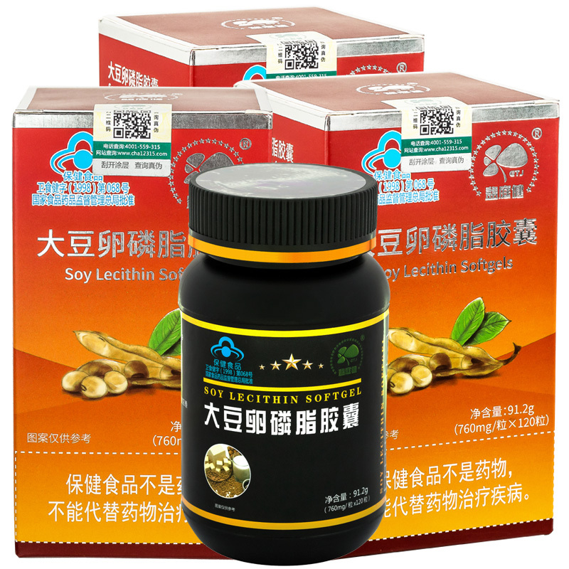 益庭健大豆卵磷脂软胶囊120粒*3瓶浓缩大豆软磷脂胶囊药店正品脑磷脂男女成人孕妇中老年人老人血脂浓稠辅助降低血脂高胆固醇