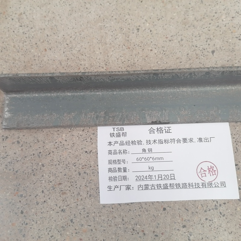 铁盛帮 角钢 60*60*6mm kg高清大图