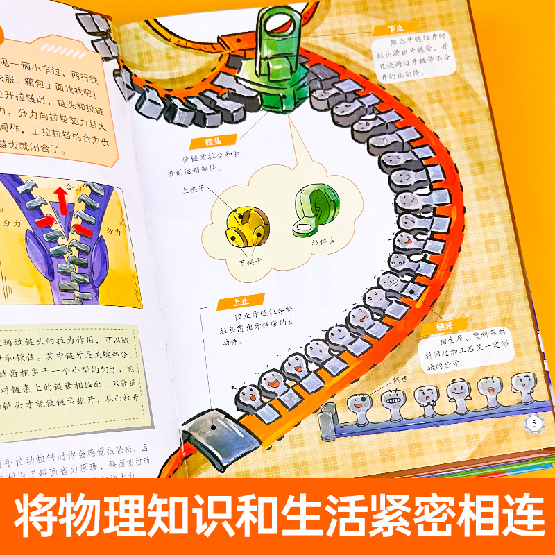 [醉染正版]儿童小牛顿的第一套我的物理启蒙科普绘本全套4册少儿漫画书幼儿宝宝启蒙认知科普早教书籍幼儿园小学生课外阅读读物高清大图