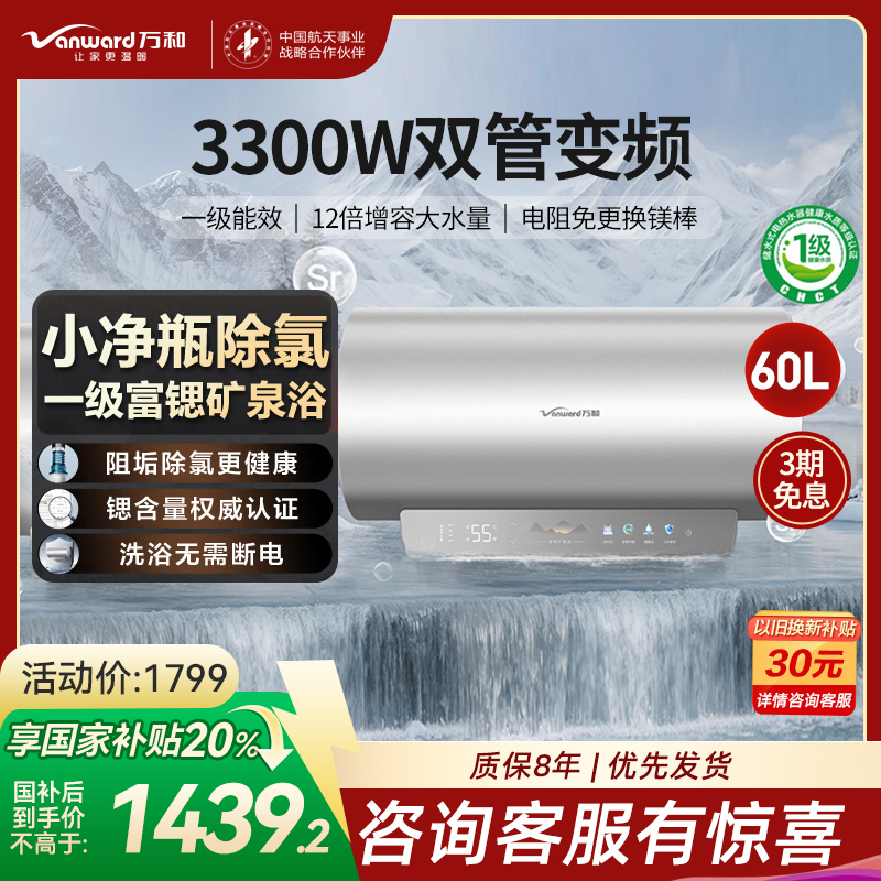 万和(Vanward)长白山电热水器储水式家用厨房60升大户型速热节能省电一级能效、12倍增容E60-R9Pro-33