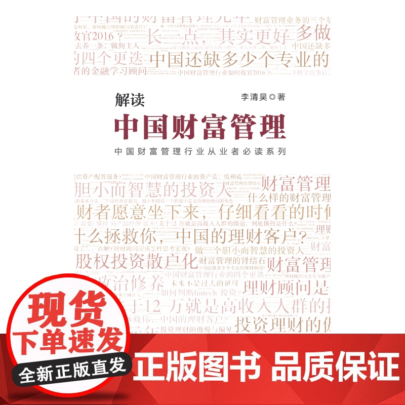 解读中国财富管理高清大图