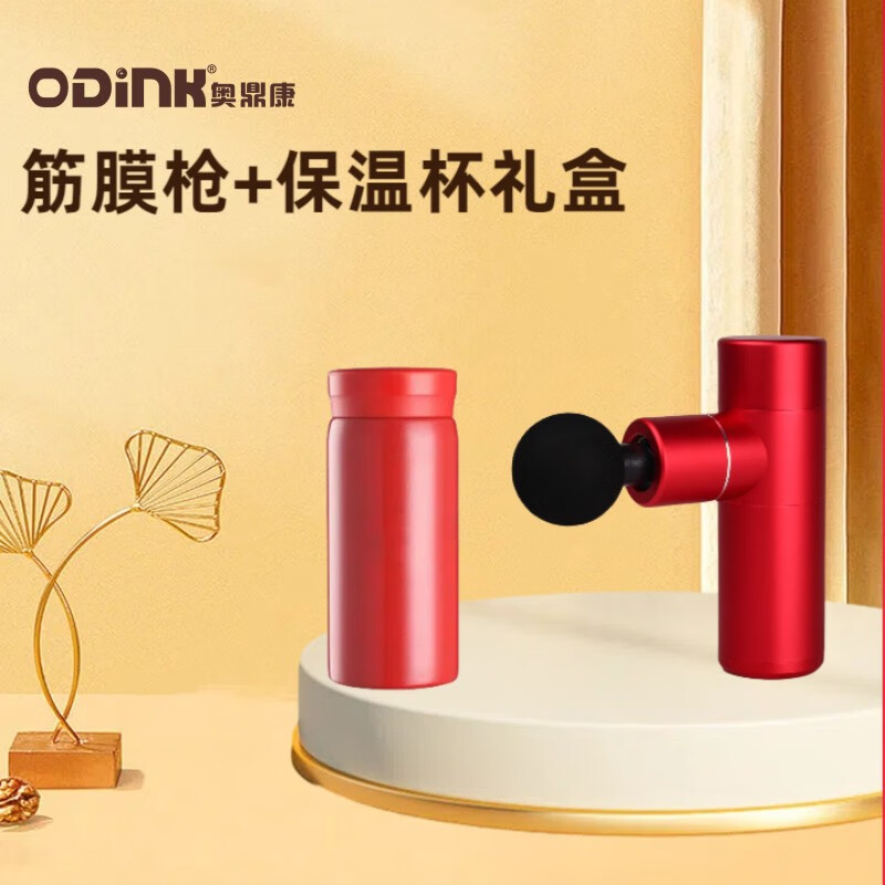 奥鼎康(ODINK) 礼盒套装A-KLH01 筋膜枪(A-KJM7)+保温杯高清大图