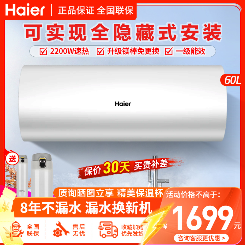 海尔(Haier)电热水器L5N线控隐藏安装2200W速热 60升 一级能效家用卫生间洗澡升级钼金加热管加粗有芯镁棒