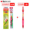 晨光(M&G)G-5按动中性笔替芯20支/盒0.5mm签字笔替芯 水笔芯 书写笔圆珠笔替芯 学生财务办公商务笔芯 【红色】20笔芯+1支按动笔