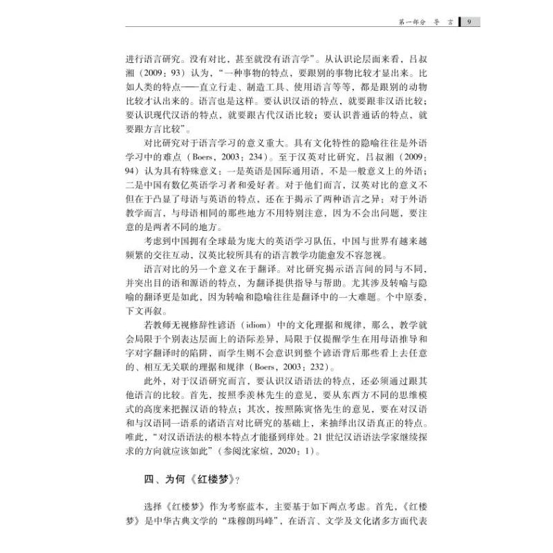 【M】汉英人体经验构成的言辞行为转隐喻对比研究——基于红楼梦双语语料库-9787306075796